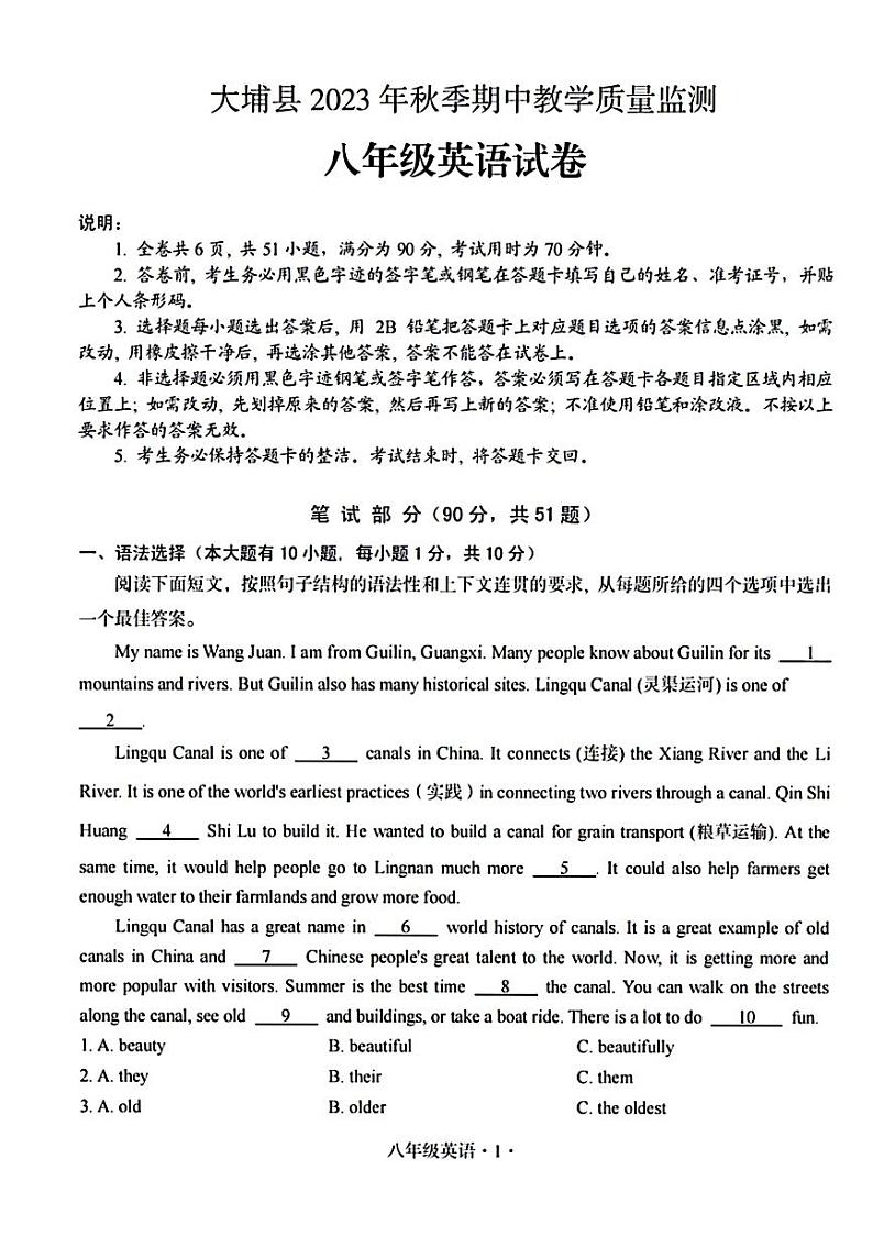 广东省梅州市大埔县2023-2024学年八年级上学期11月期中英语试题01