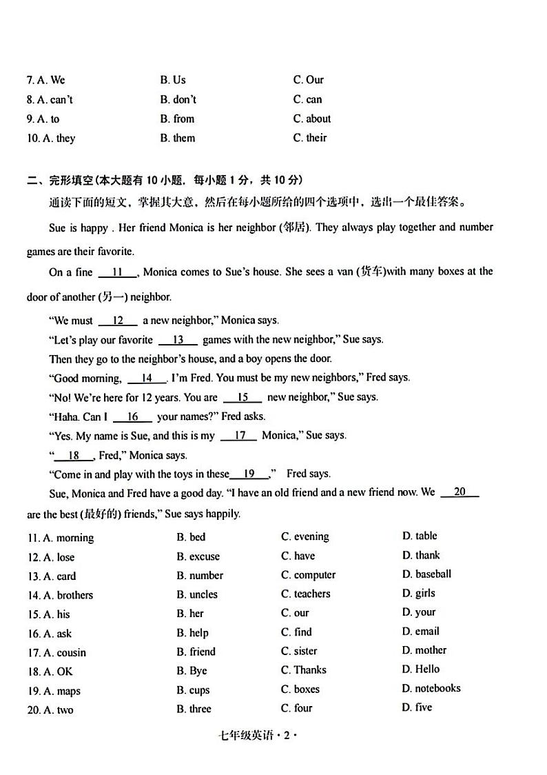 广东省梅州市大埔县2023-2024学年七年级上学期11月期中英语试题第2页