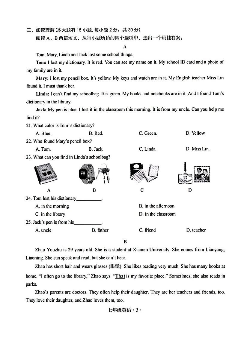 广东省梅州市大埔县2023-2024学年七年级上学期11月期中英语试题第3页
