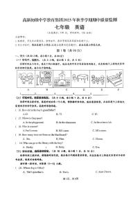 广西南宁市高新初级中学2023-2024学年七年级上学期期中考试英语试卷