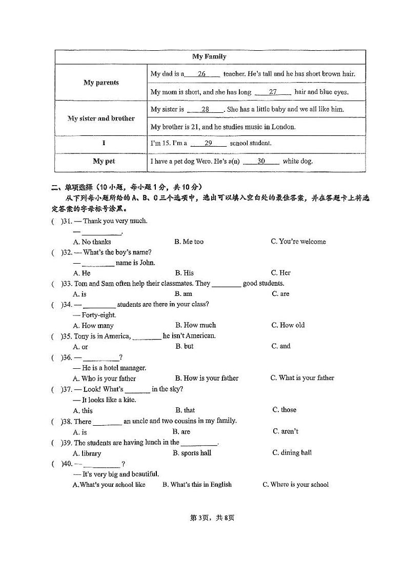 广西南宁市高新初级中学2023-2024学年七年级上学期期中考试英语试卷03