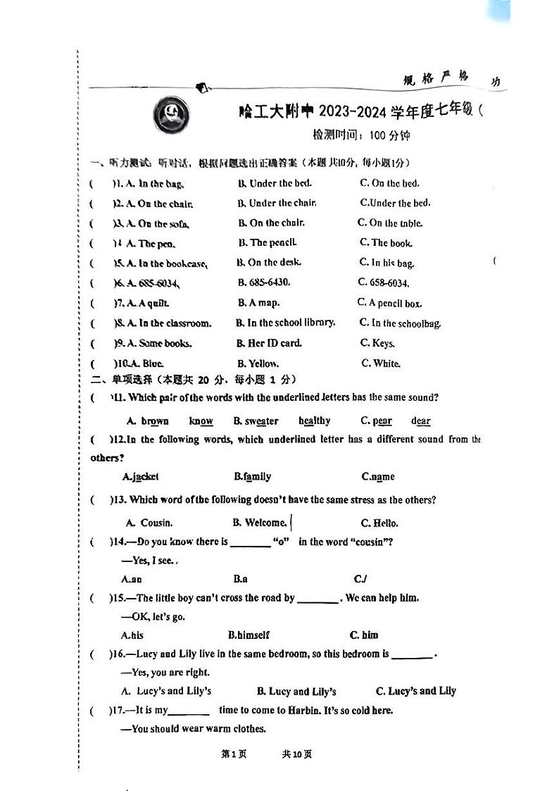 黑龙江省哈尔滨工业大学附属中学校2023-2024学年七年级上学期期中英语试卷第1页