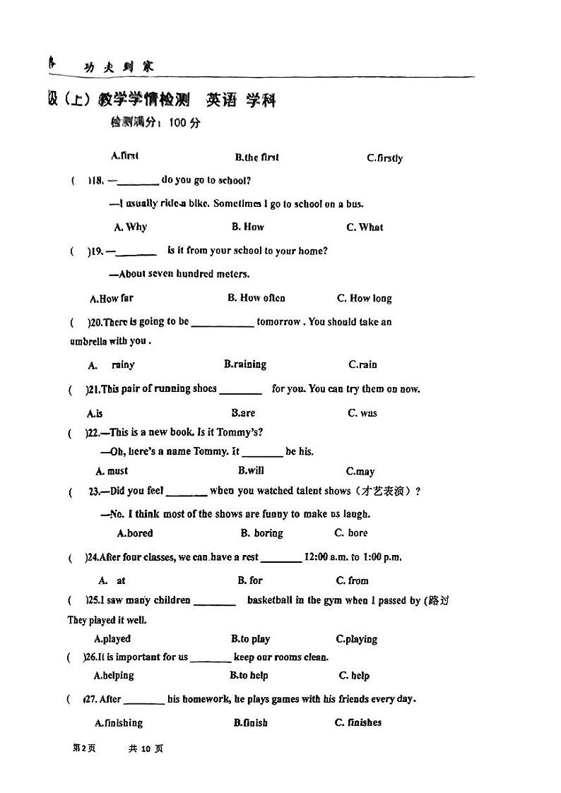 黑龙江省哈尔滨工业大学附属中学校2023-2024学年七年级上学期期中英语试卷第2页