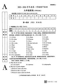 陕西省渭南市瑞泉初级中学2023-2024学年上学期英语九年级期中考试英语试题