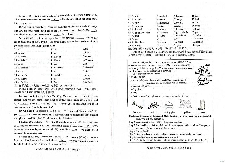 广东省揭阳市2023-2024学年度第一学期期中教学质量检测九年级英语科试题+答题卡+第3页