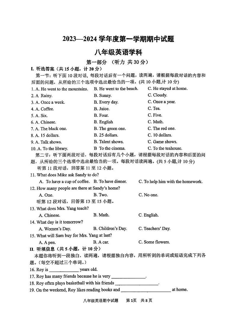 陕西省西安市新城区爱知中学2023-2024学年上学期八年级期中英语试题(1)第1页