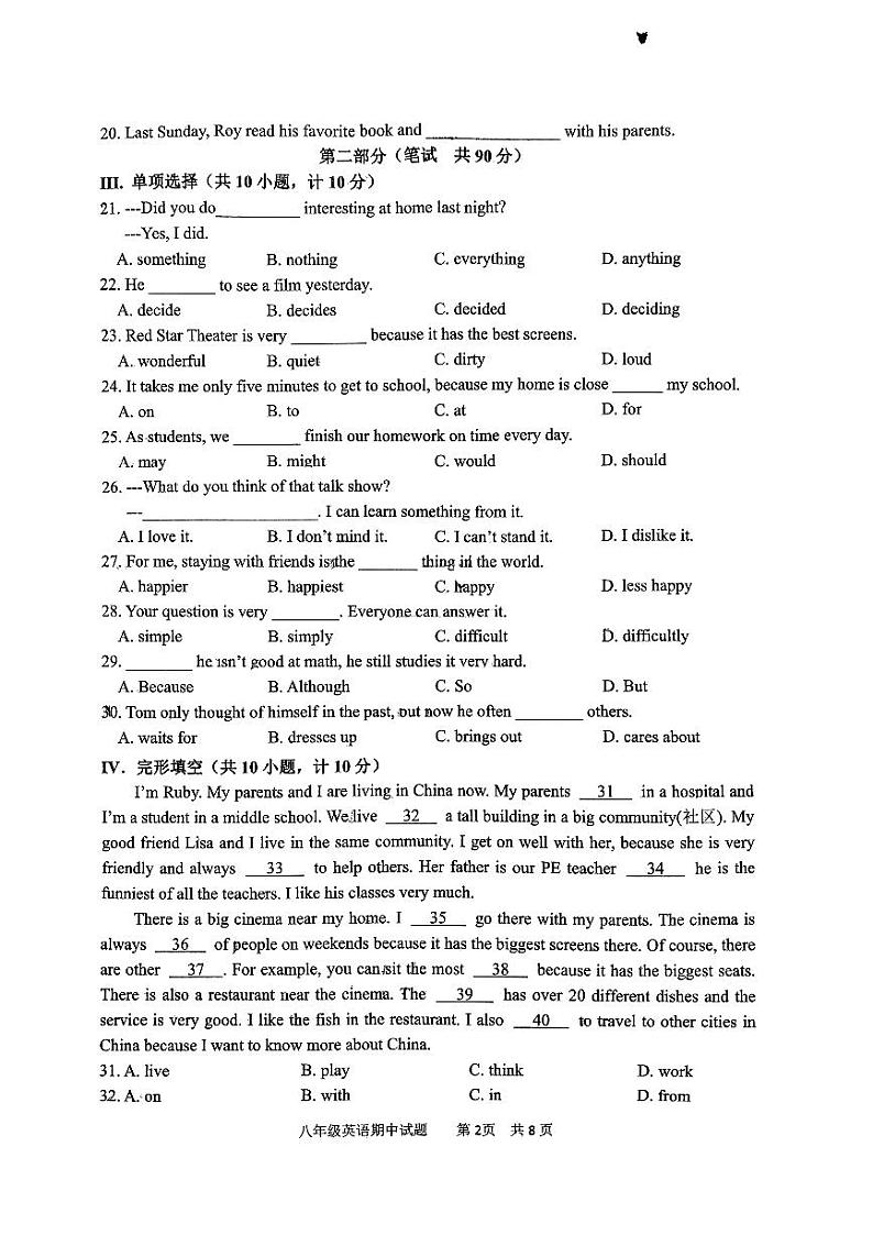 陕西省西安市新城区爱知中学2023-2024学年上学期八年级期中英语试题(1)第2页