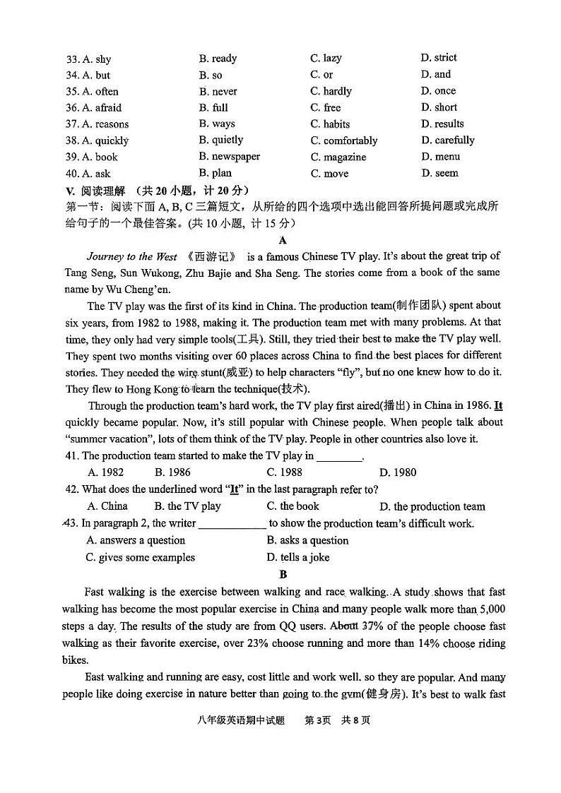 陕西省西安市新城区爱知中学2023-2024学年上学期八年级期中英语试题(1)第3页