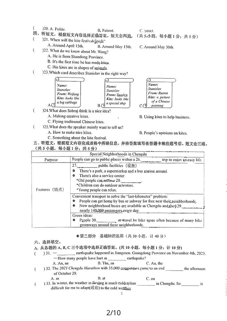 四川省成都西川实验学校2023-2024学年九年级上学期期中英语试卷第2页