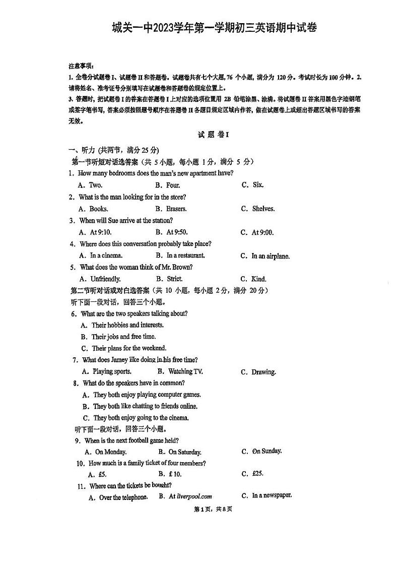 浙江省台州市玉环市城关第一初级中学2023-2024学年九年级上学期11月期中英语试题(1)01