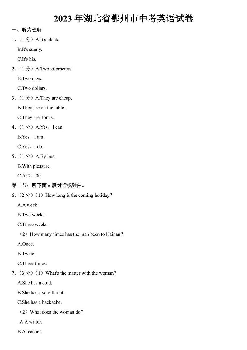 2023年湖北省中考英语试卷十二套附参考答案01