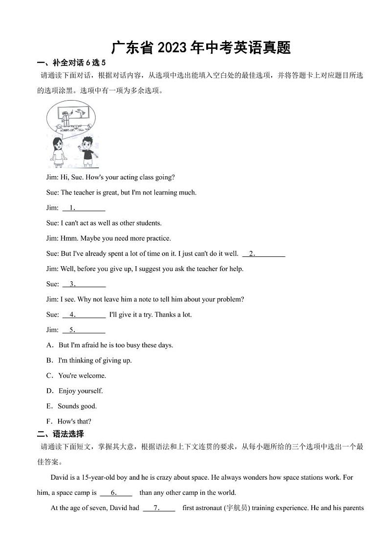 广东省2023年中考英语真题二套附参考答案01