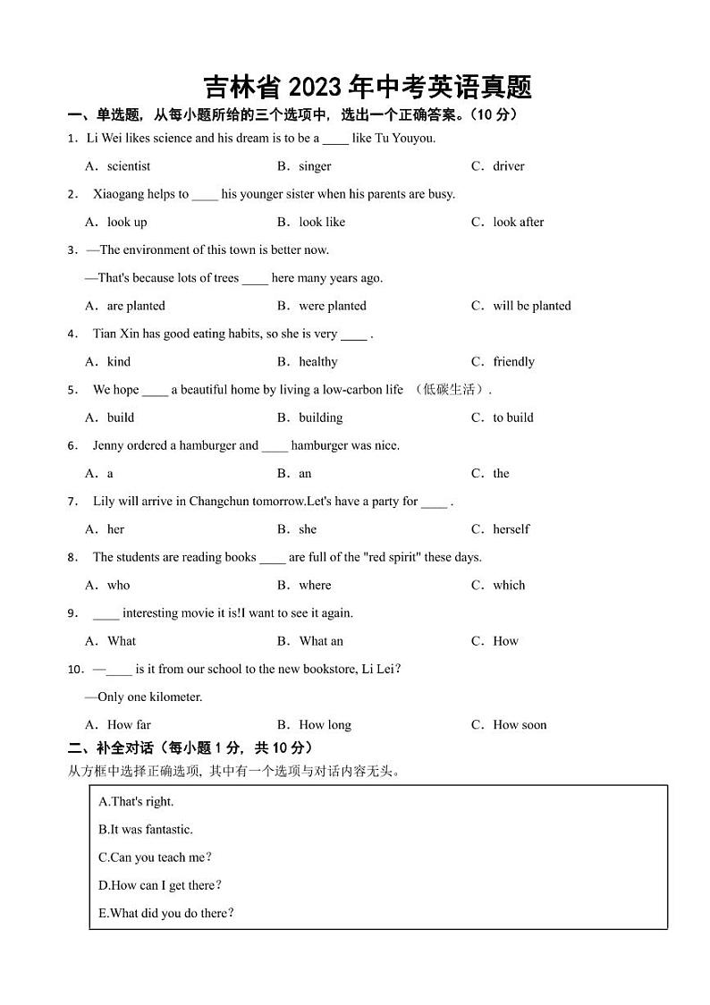 吉林省2023年中考英语真题二套附参考答案第1页