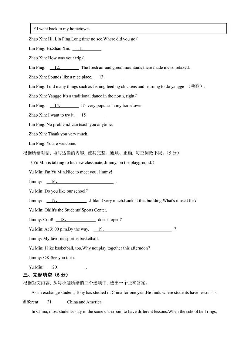 吉林省2023年中考英语真题二套附参考答案第2页