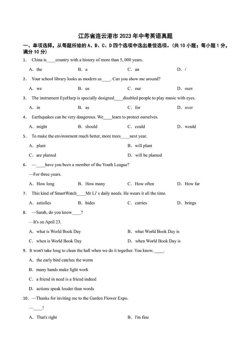 江苏省2023年中考英语真题七套附参考答案01