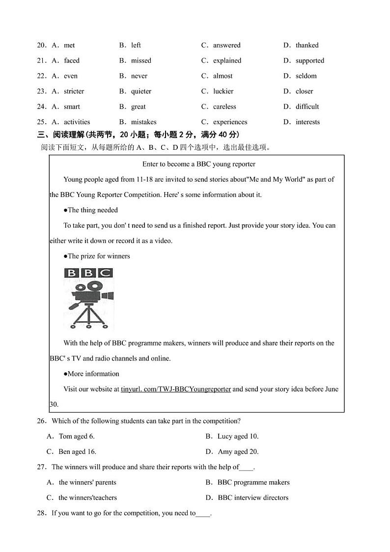 江苏省2023年中考英语真题七套附参考答案03