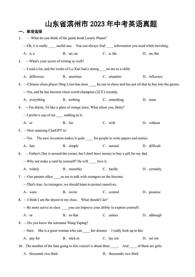 山东省2023年中考英语真题十三套附参考答案第1页