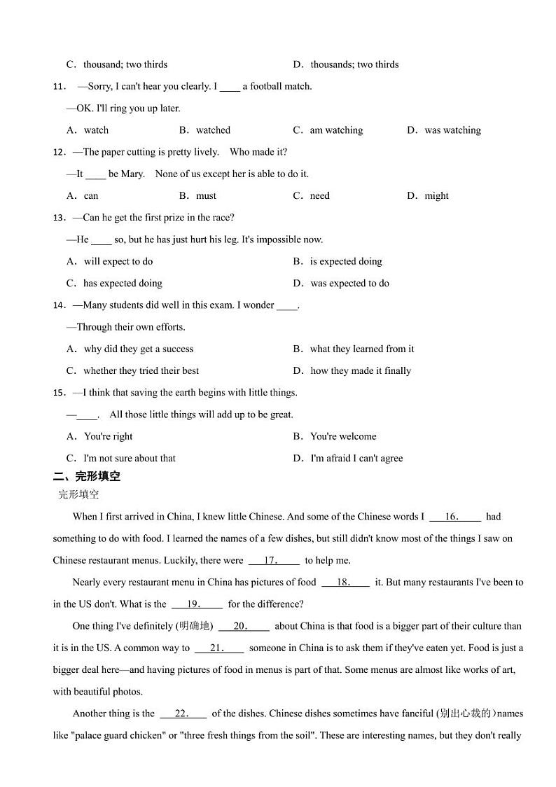 山东省2023年中考英语真题十三套附参考答案第2页
