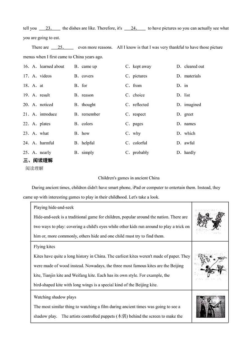 山东省2023年中考英语真题十三套附参考答案第3页