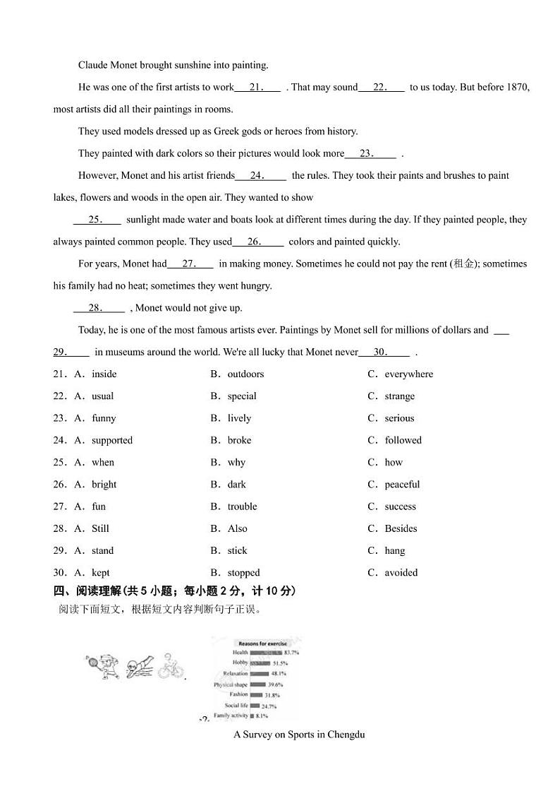 四川省2023年中考英语真题十套附参考答案第3页