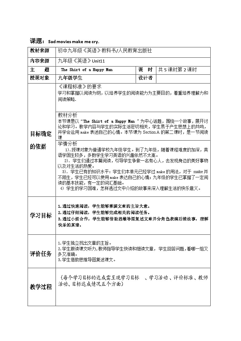 Unit11 SectionA (3a-3b）教学设计 人教版九年级英语全册第1页
