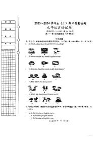 辽宁省铁岭县2023-2024学年九年级上学期期中英语试卷