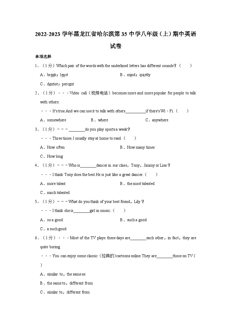 黑龙江省哈尔滨市第三十五中学校2022-2023学年八年级上学期期中英语试卷01