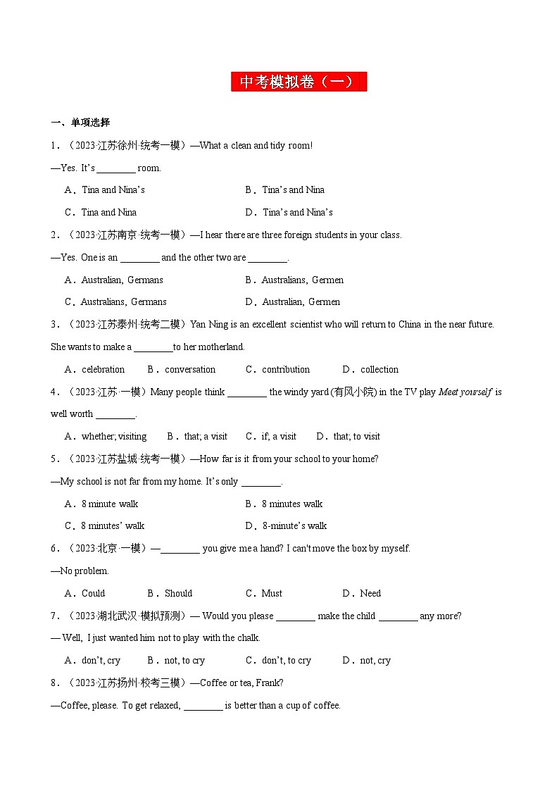 2024年中考英语模拟试卷（一）（原卷版+解析版）第1页