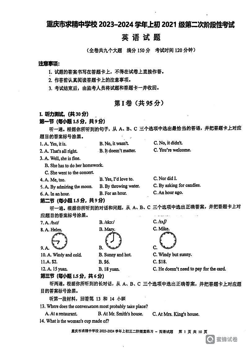 重庆市求精中学校2023-2024学年上学期九年级期中英语试题第1页