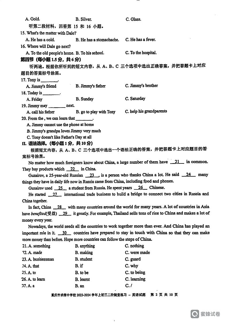 重庆市求精中学校2023-2024学年上学期九年级期中英语试题第2页