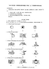 浙江省温州市慢点教育联盟2023-2024学年八年级上学期11月期中英语试题