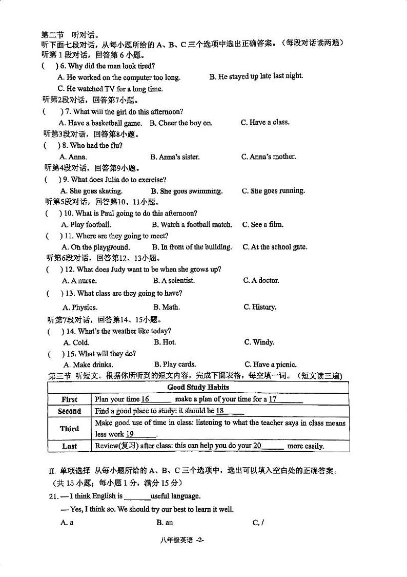 福建省福州第十六中学2023-2024学年八年级上学期期中考英语试卷02