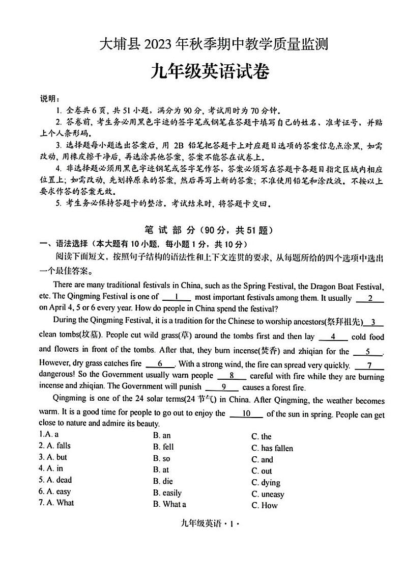 广东省梅州市大埔县2023-2024学年九年级上学期11月期中英语试题01