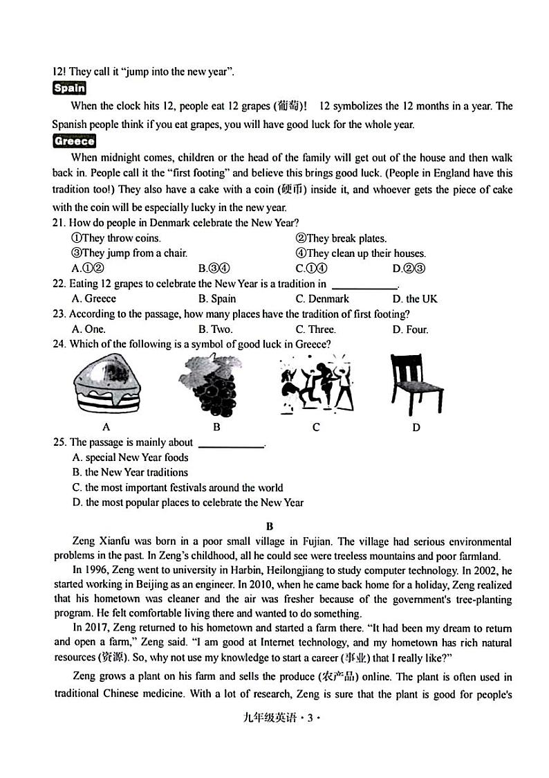 广东省梅州市大埔县2023-2024学年九年级上学期11月期中英语试题03