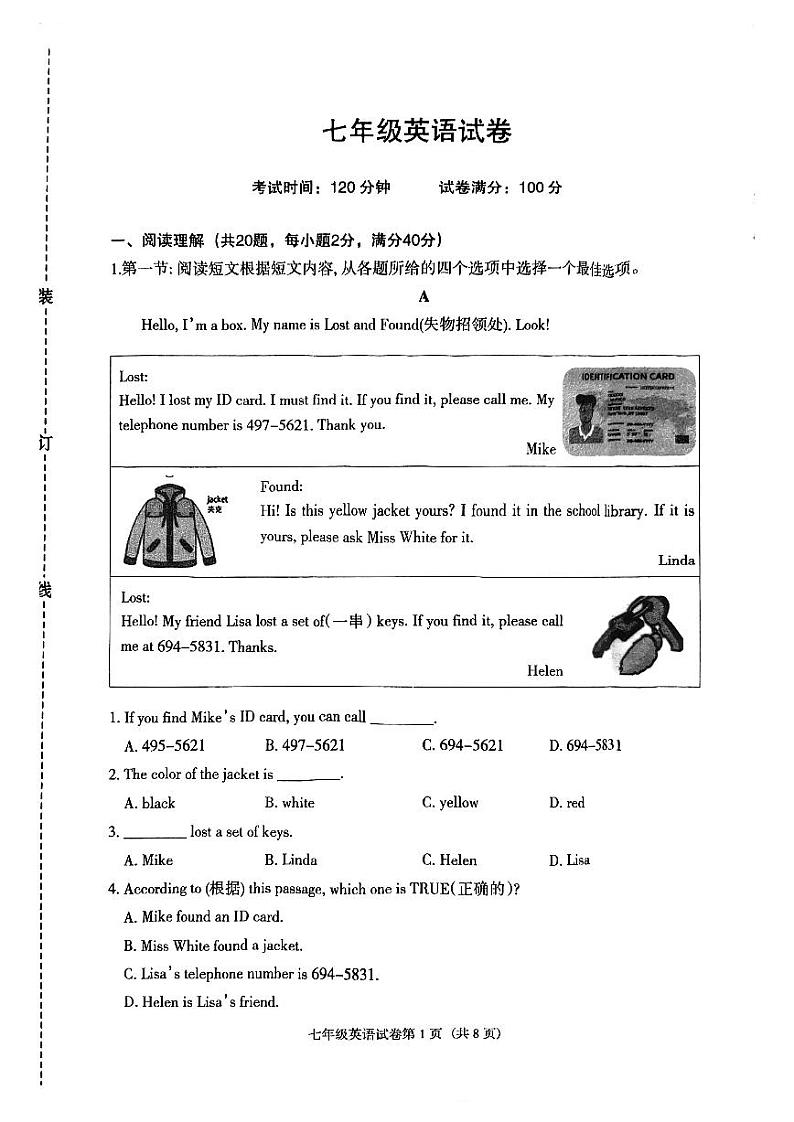 辽宁省沈阳市于洪区2023-2024学年七年级上学期英语期中试卷第1页