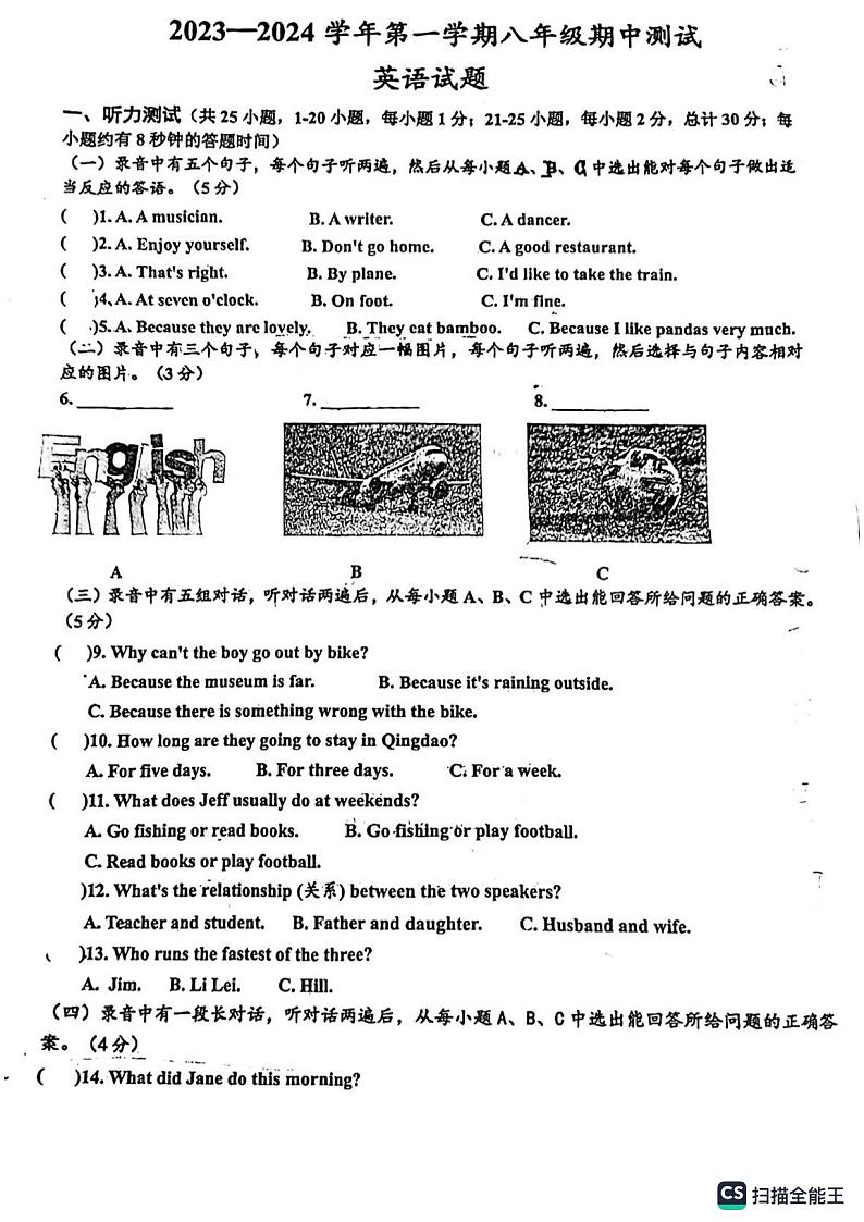 山东省德州市第九中学2023-2024学年八年级上学期11月期中英语试题01
