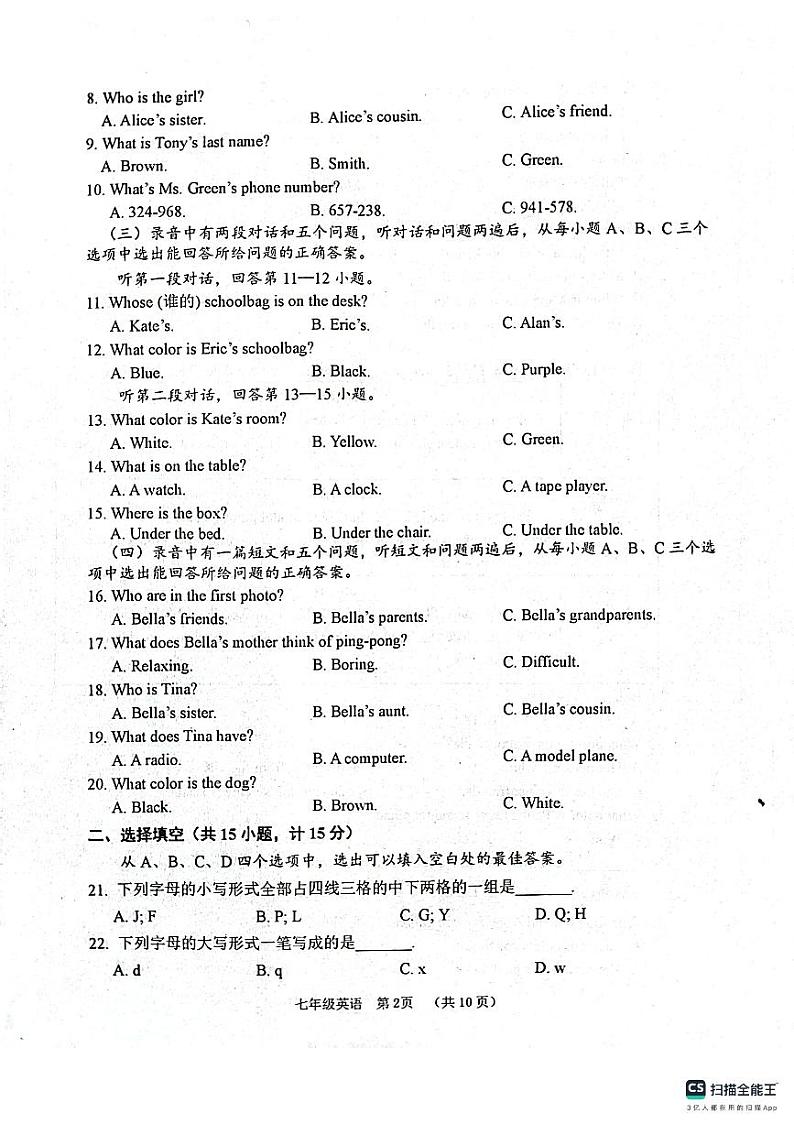 山东省滨州市惠民县2023-2024学年七年级上学期期中学业水平考试英语试题第2页