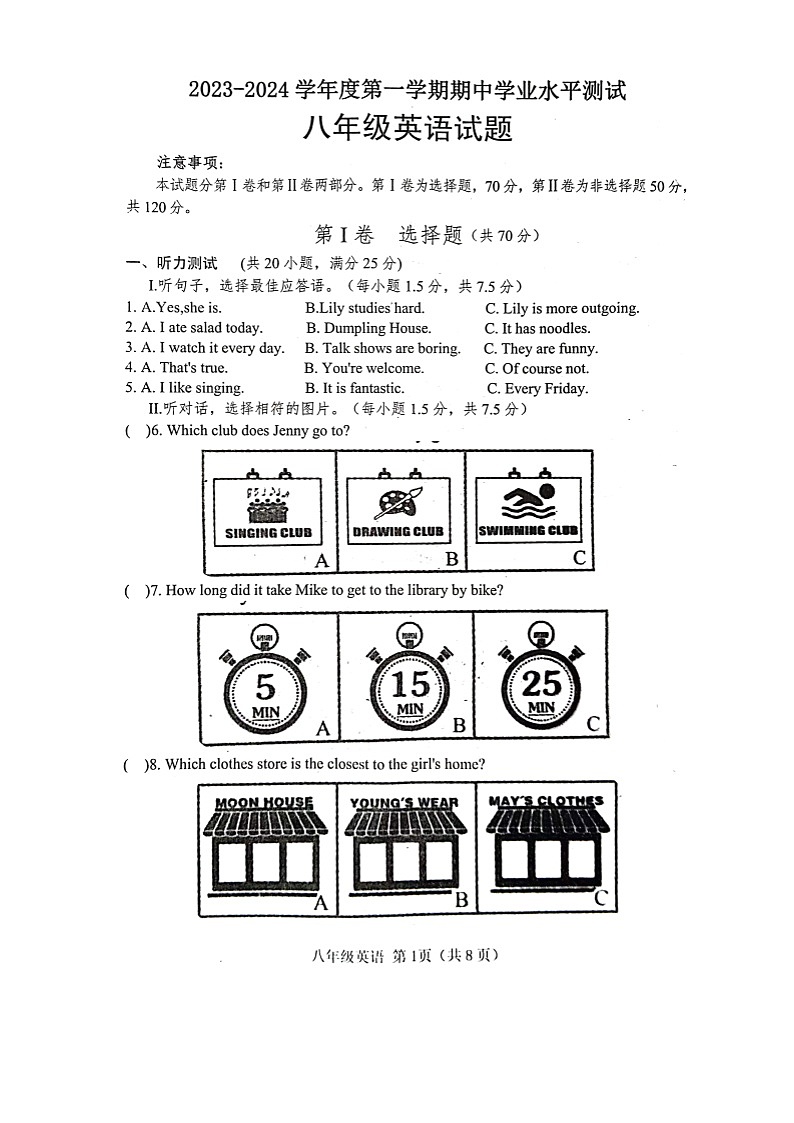 山东省菏泽市巨野县2023-2024学年八年级上学期11月期中英语试题01