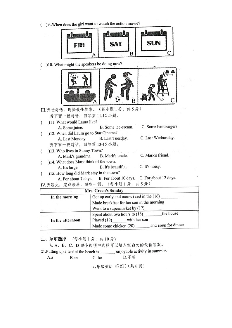 山东省菏泽市巨野县2023-2024学年八年级上学期11月期中英语试题02