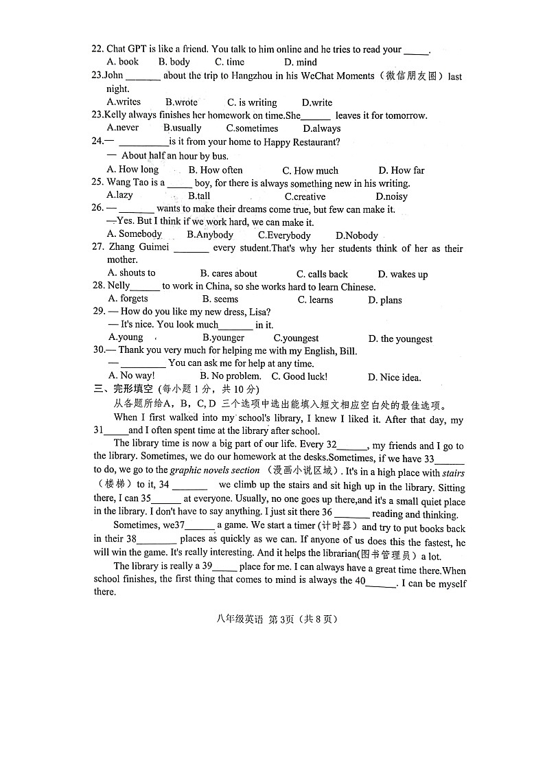 山东省菏泽市巨野县2023-2024学年八年级上学期11月期中英语试题03