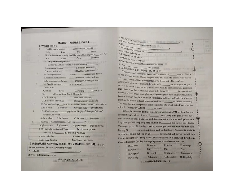 辽宁省营口市盖州市2023-2024学年八年级上学期11月期中英语试题02