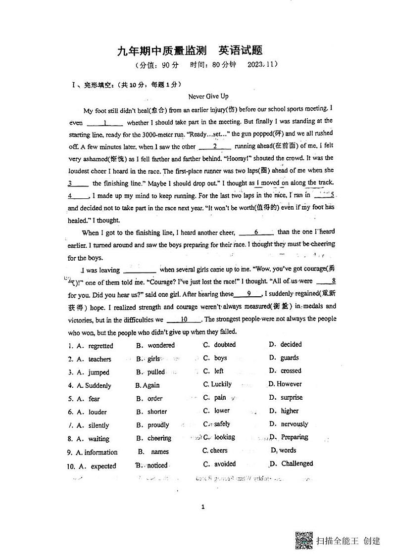 辽宁省营口市鲅鱼圈区实验中学 2023-2024学年上学期九年级期中考试英语试题01