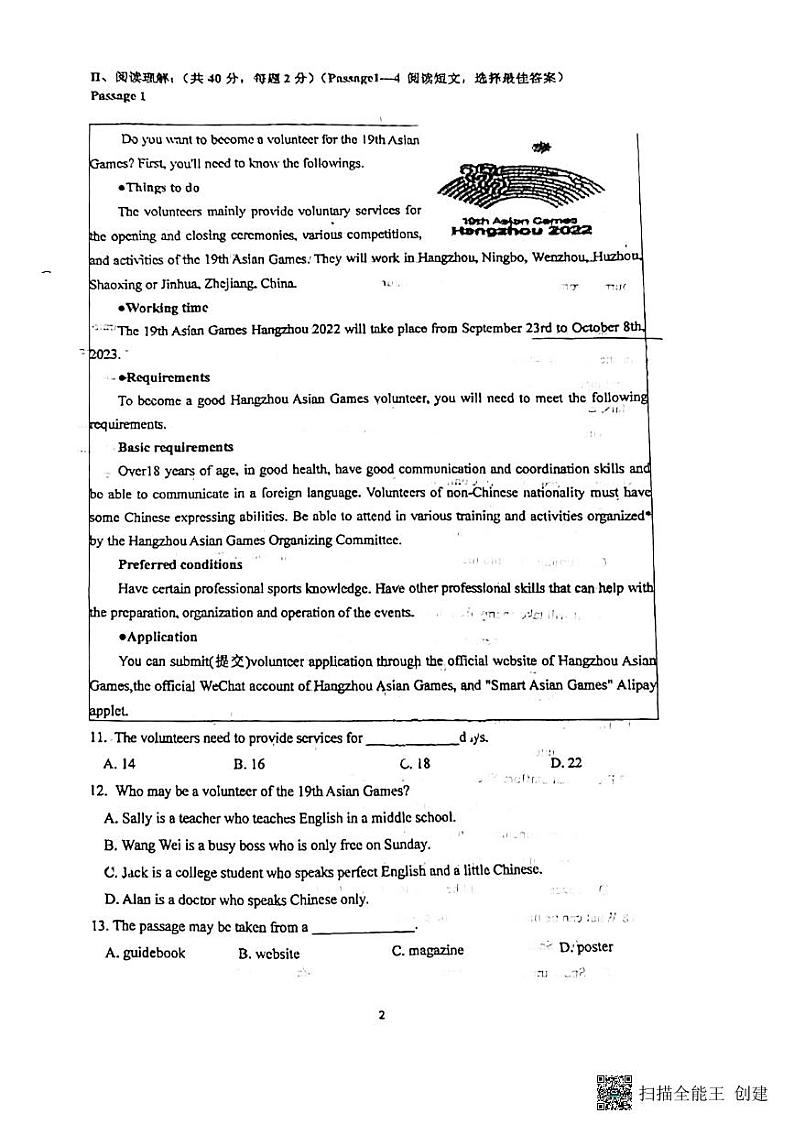 辽宁省营口市鲅鱼圈区实验中学 2023-2024学年上学期九年级期中考试英语试题02