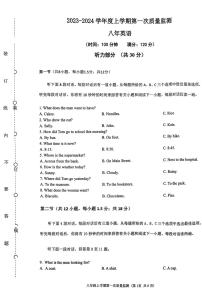 辽宁省沈阳市铁西区2023-2024学年八年级上学期期中考试英语试卷