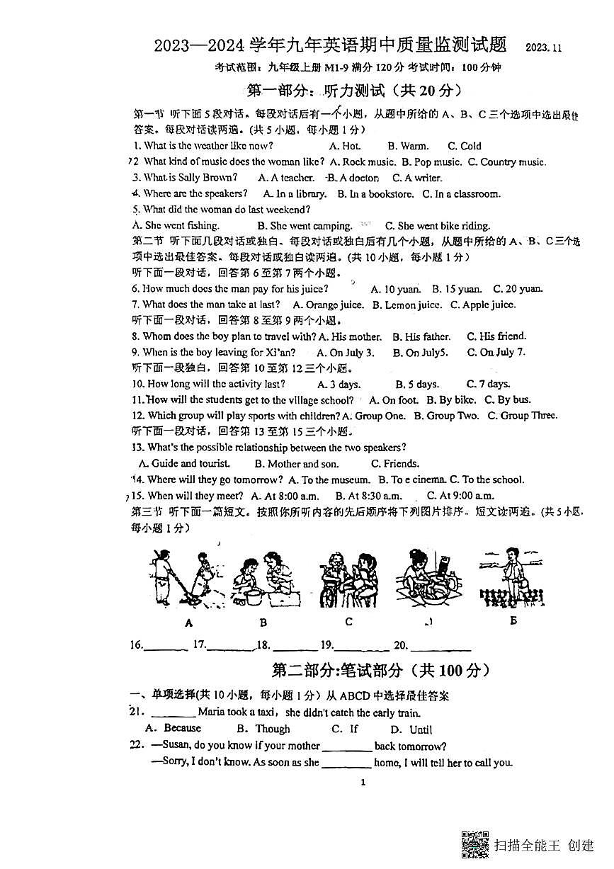 辽宁省营口市第二十九初级中学2023-2024学年九年级上学期期中英语考试第1页