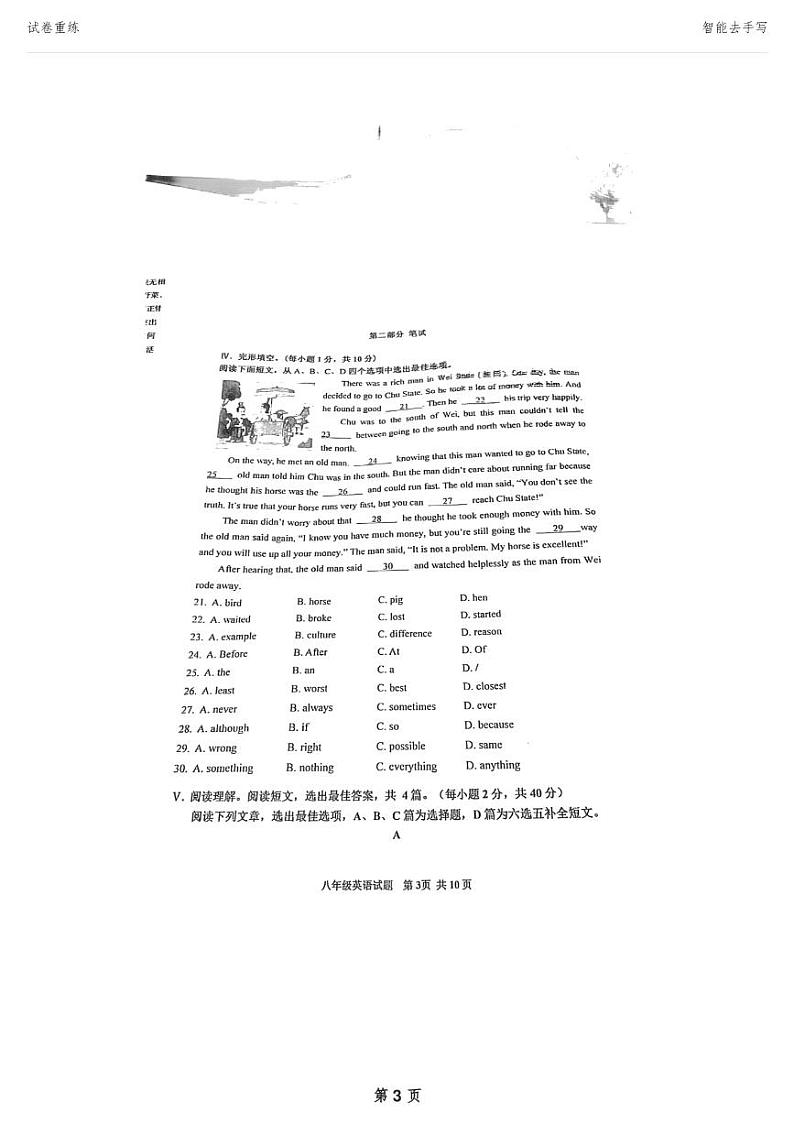 山东省青岛市黄岛区2023-2024学年八年级上学期11月期中英语试题第3页