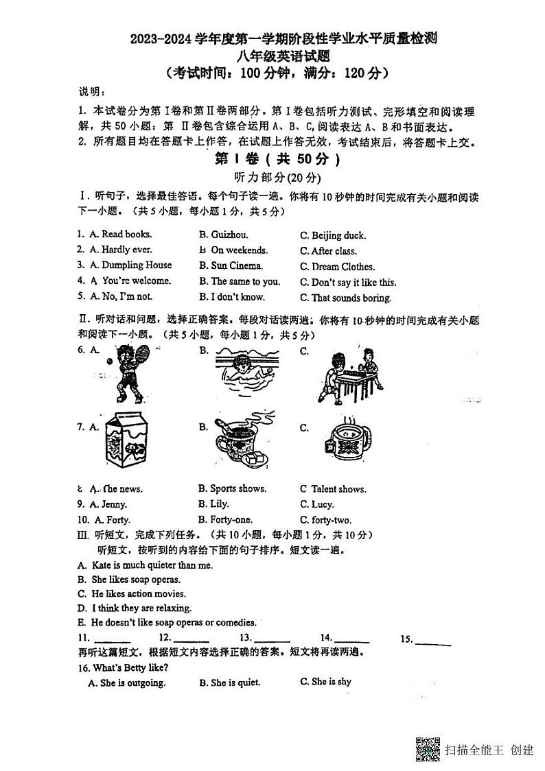 山东省青岛市第五中学2023-2024学年八年级上学期期中考试英语试题01