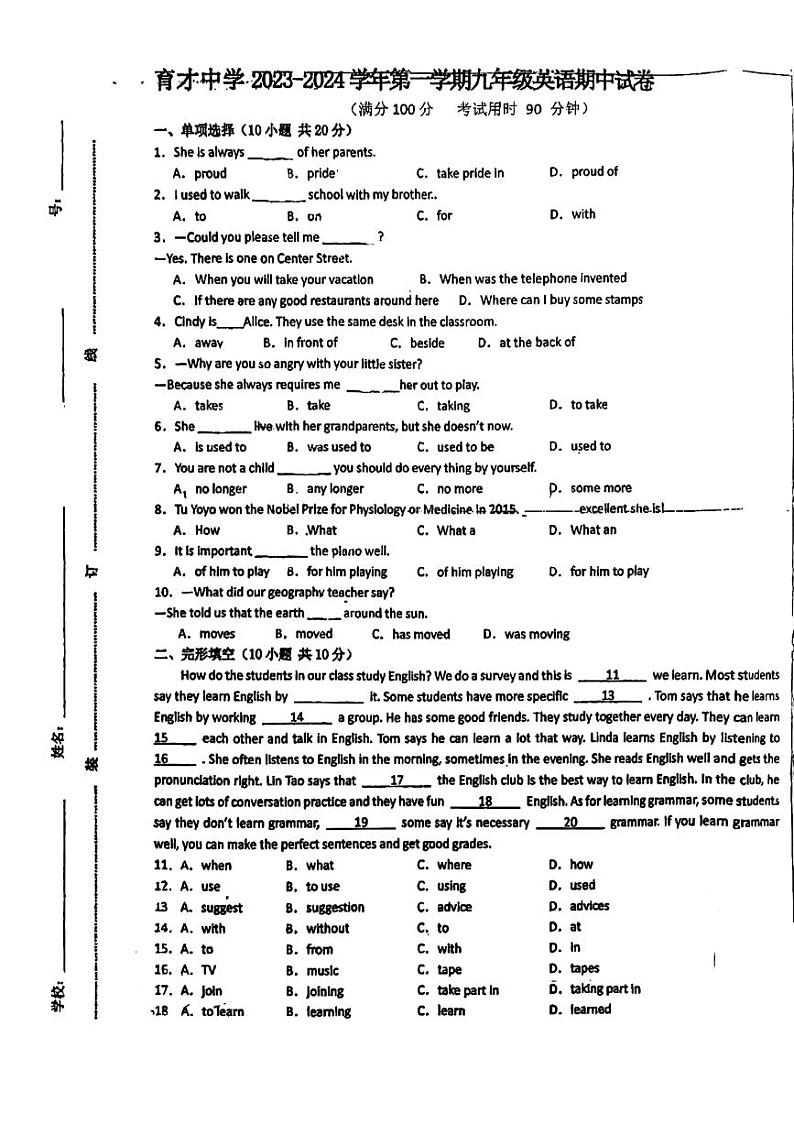 新疆英吉沙县育才中学2023-2024学年九年级上学期期中英语试卷01