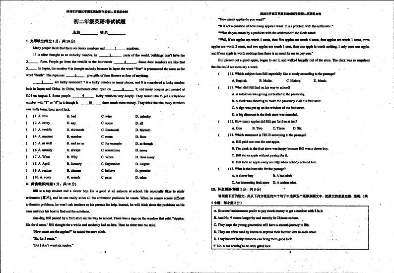 广东省深圳市罗湖区翠园东晓创新学校2023-2024学年八年级上学期10月英语试题01