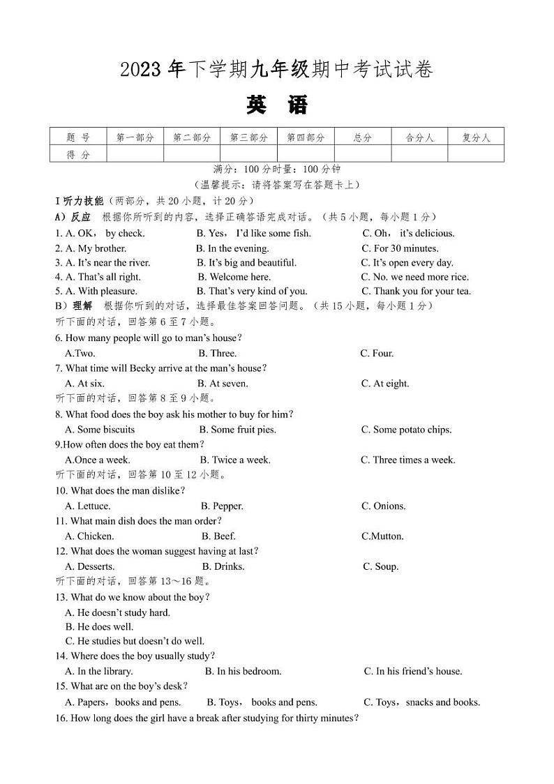湖南省新邵县迎光乡中学2023-2024学年九年级上学期期中考试英语试卷第1页